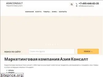 asiaconsult.ru