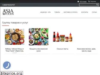 asiafoods.com.ua