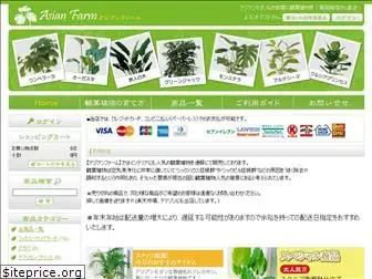 asian-farm.jp