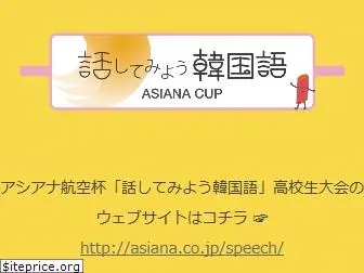 asiana.co.jp