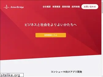 asianbridge.co.jp