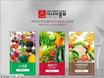 asiaseed.kr