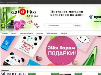 asiatka.com.ua