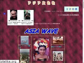 asiawave.co.jp