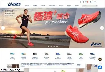 asics.com.tw