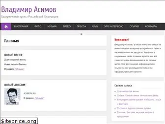 asimov.ru