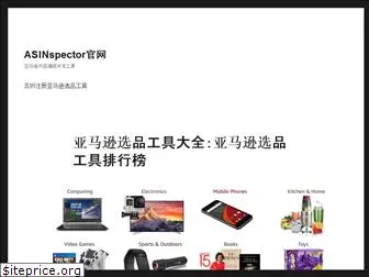 asinspector.cn