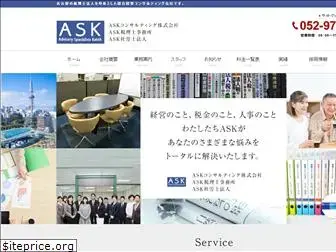 ask-consult.co.jp