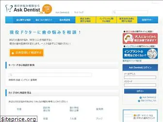 www.ask-dentist.org