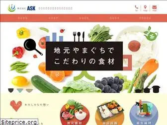 ask-food.co.jp