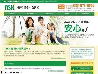 ask-hoken.com