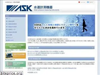 ask-water.co.jp