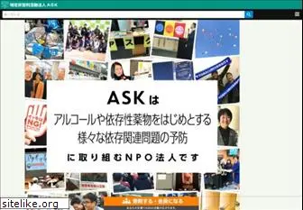 ask.or.jp