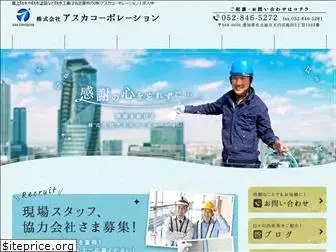 aska-corporation.jp