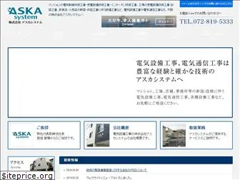 aska-system.co.jp