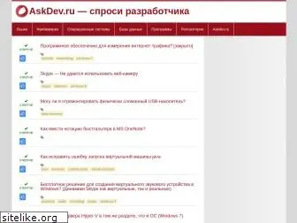 askdev.ru