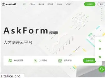 askform.cn