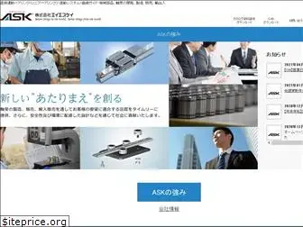 askltd.co.jp