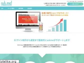 askme.co.jp