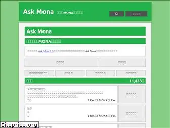 askmona.org