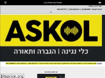 askol.co.il