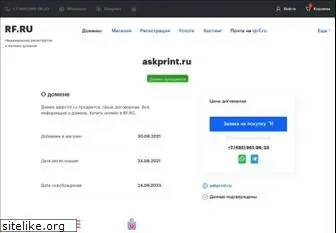 askprint.ru