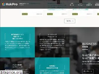 askpro.co.jp