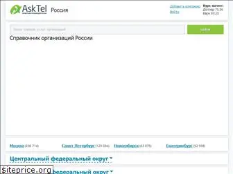 asktel.ru