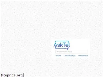 asktelrf.ru