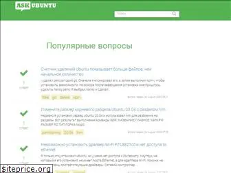 askubuntu.ru