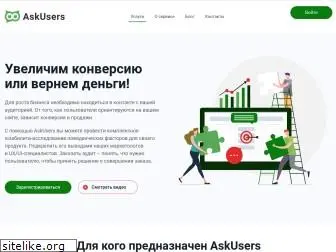 askusers.ru