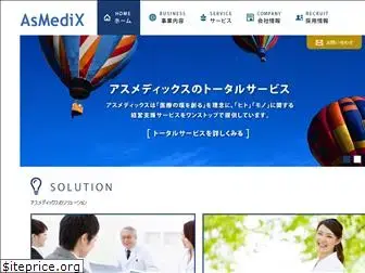 asmedix.co.jp