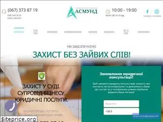 asmund.com.ua