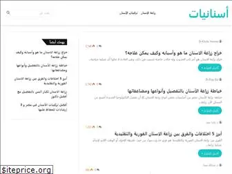 asnaniat.com