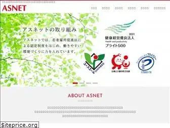 asnet.co.jp
