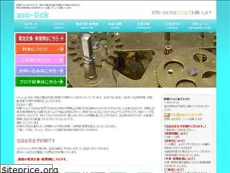 aso-tick.com