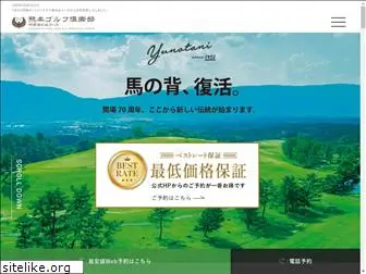 aso-yunotani.co.jp