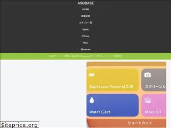 asobase.net