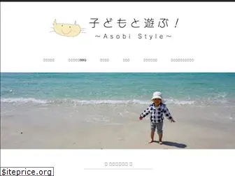 asobi.style