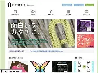 asobidea.co.jp