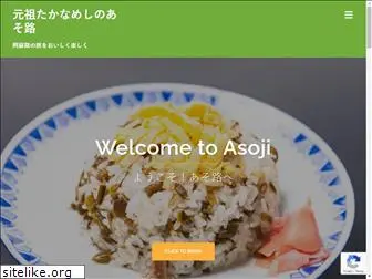 asoji.com