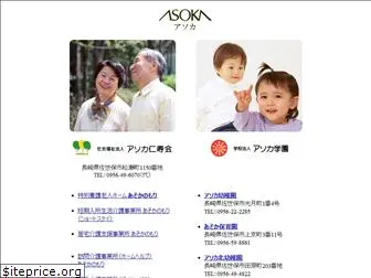 asoka-sasebo.com