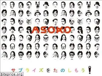 asoko-jpn.com