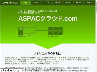 aspaccloud.com