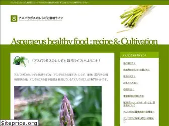 asparagus-japan.com