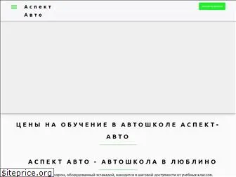 aspect-avto.ru