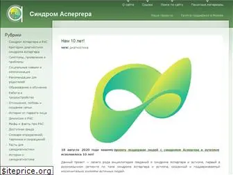 aspergers.ru