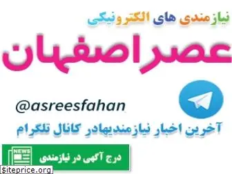 asreesfahan.com