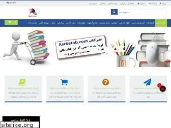 asrketab.com