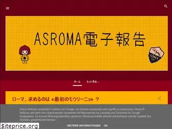 asromadenshihokoku.blogspot.com